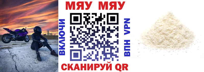 МЕФ мяу мяу  Симферополь 